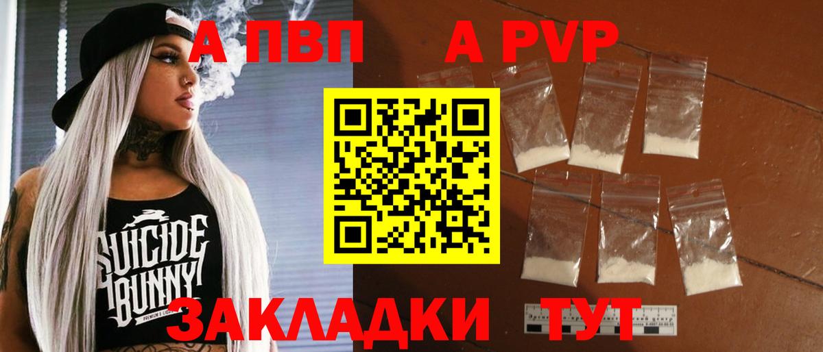 A-PVP Соль Верхний Уфалей