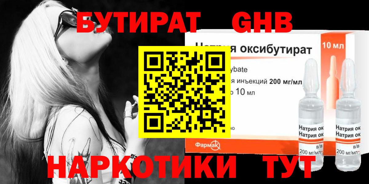 БУТИРАТ жидкий экстази  Вход с VPN  Верхний Уфалей 