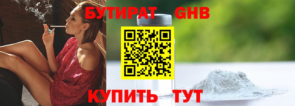 Бутират жидкий экстази Верхний Уфалей