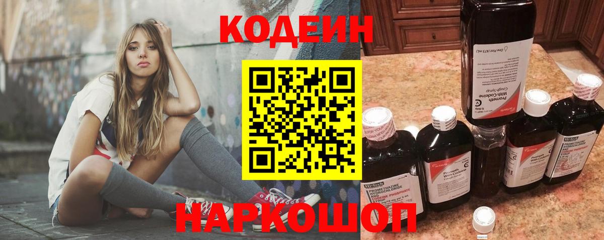 Кодеиновый сироп Lean Purple Drank  Codein напиток Lean (лин)  Вход с VPN  Верхний Уфалей 