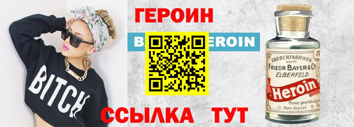 Верхний Уфалей  ГЕРОИН Heroin  Вход с VPN 