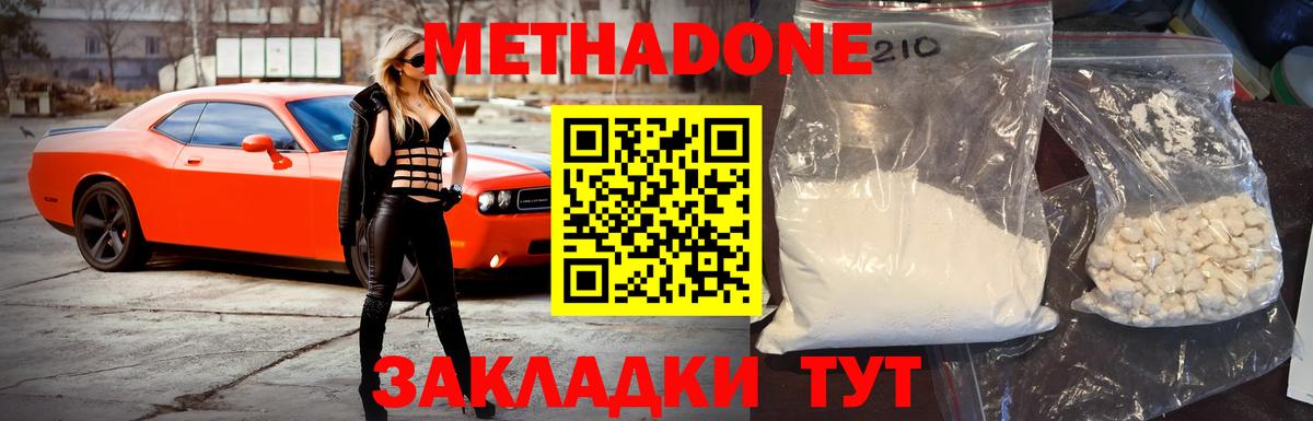 МЕТАДОН methadone  Метадон кристалл  Вход с VPN  Верхний Уфалей 