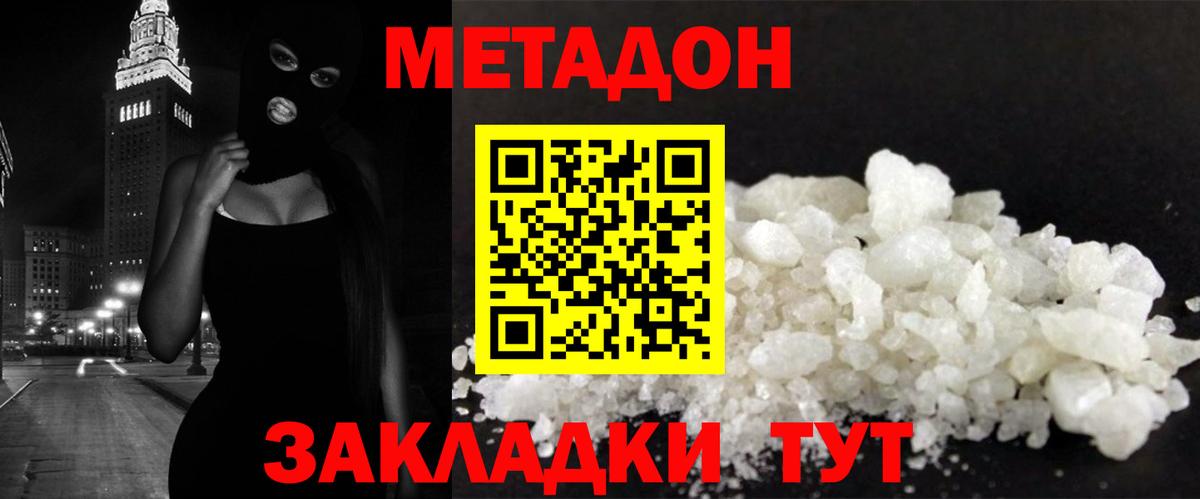 Метадон VHQ Верхний Уфалей