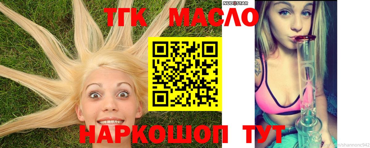 ТГК THC oil Верхний Уфалей